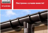 ВД ТехноНиколь