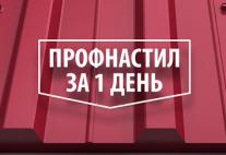 Профнастил