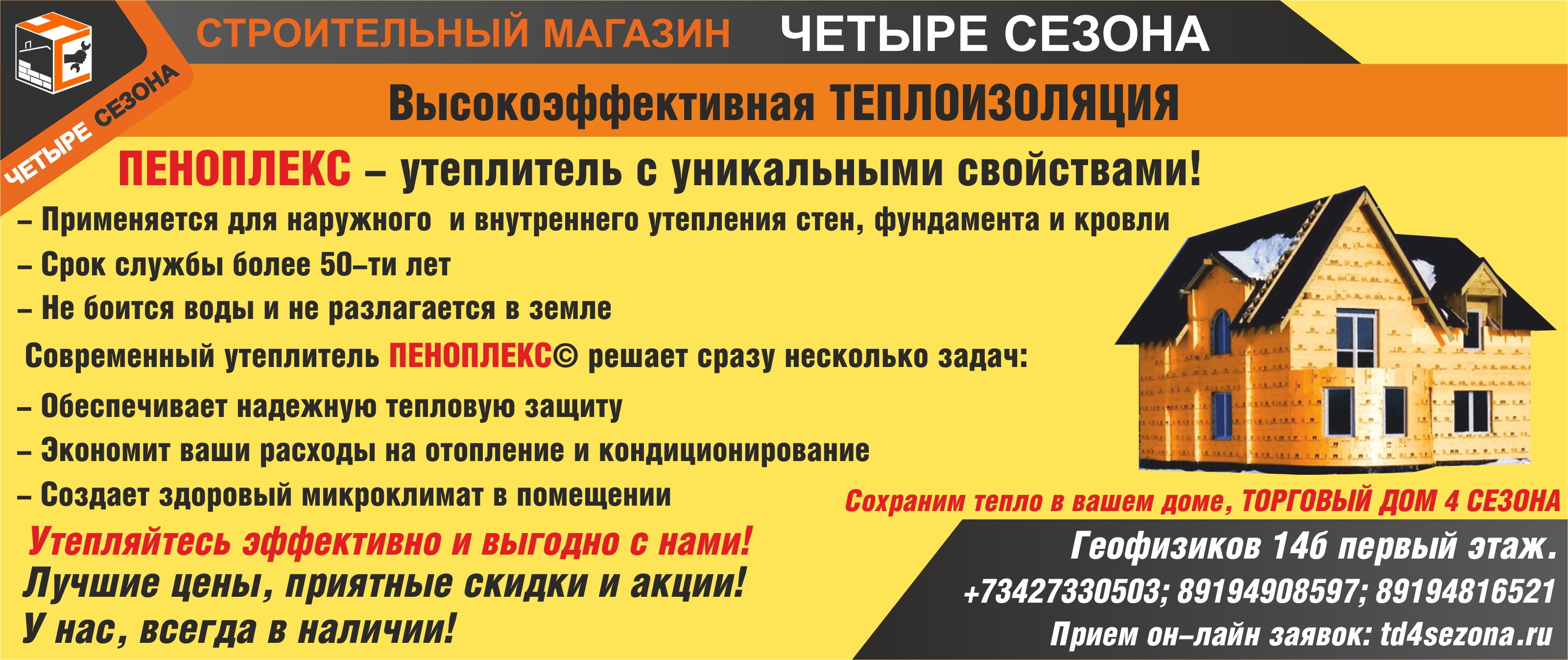 статья про пеноплекс